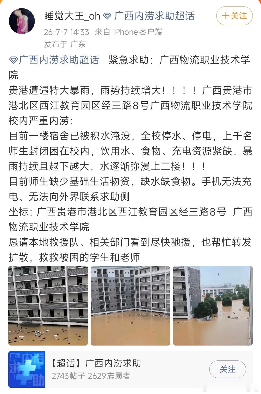 广西贵港这从受灾面积还挺大的...希望一些人不要在求助贴下面造谣，让有需要帮助的