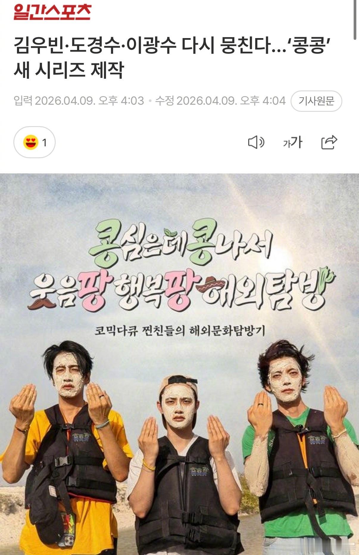 韩综种豆得豆制作中 据韩媒，由金宇彬、都暻秀都暻秀 、李光洙出演tvN综艺《种豆