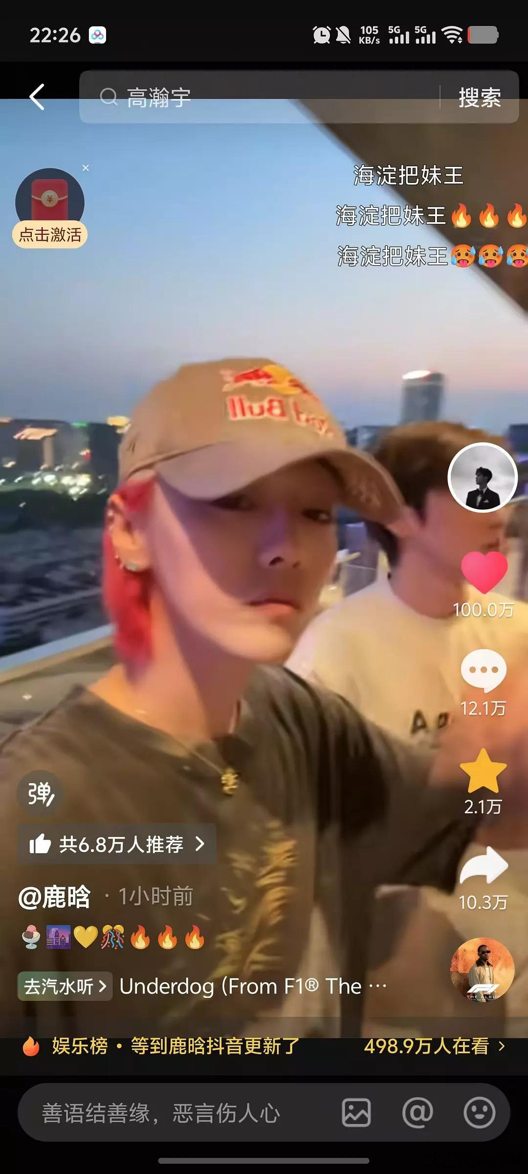 鹿晗随便发的抖音，一个多小时破100w点赞了，看看什么水平？真的好火！目前评论和