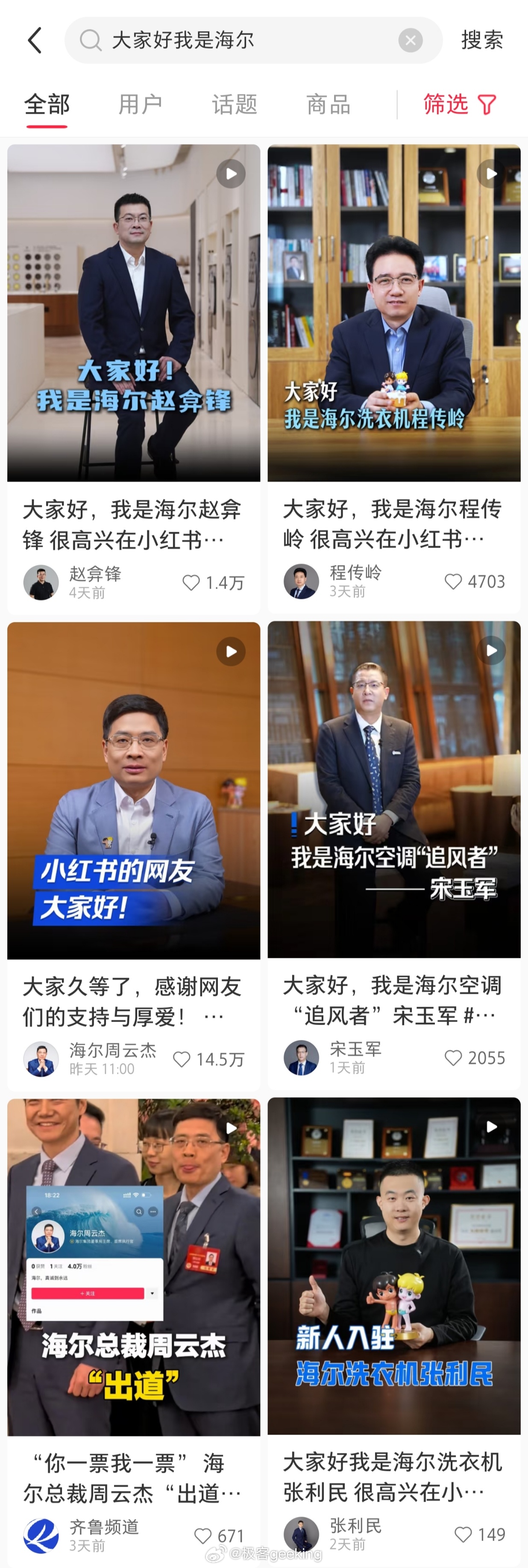 对标小米，海尔众高管也开始全面拥抱互联网了 [二哈] ​​​