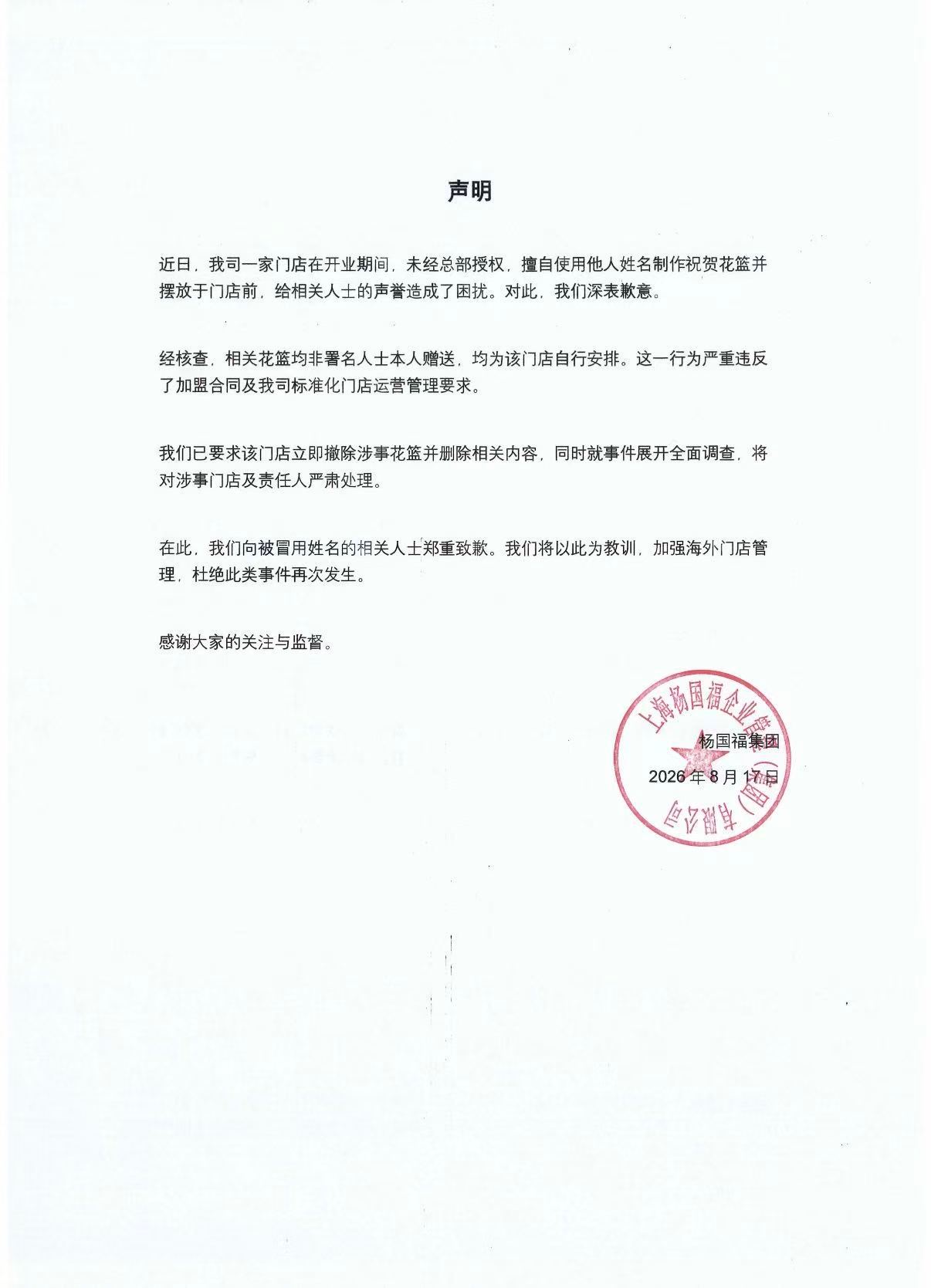 羽生结弦亲自打假杨国福杨国福称摆花篮事件系门店私自安排 近日，杨国福日本新店在开