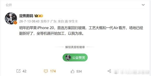 【苹果手机20周年革新外观！iPhone20回归玻璃材质 ：淘汰铝合金】iPho