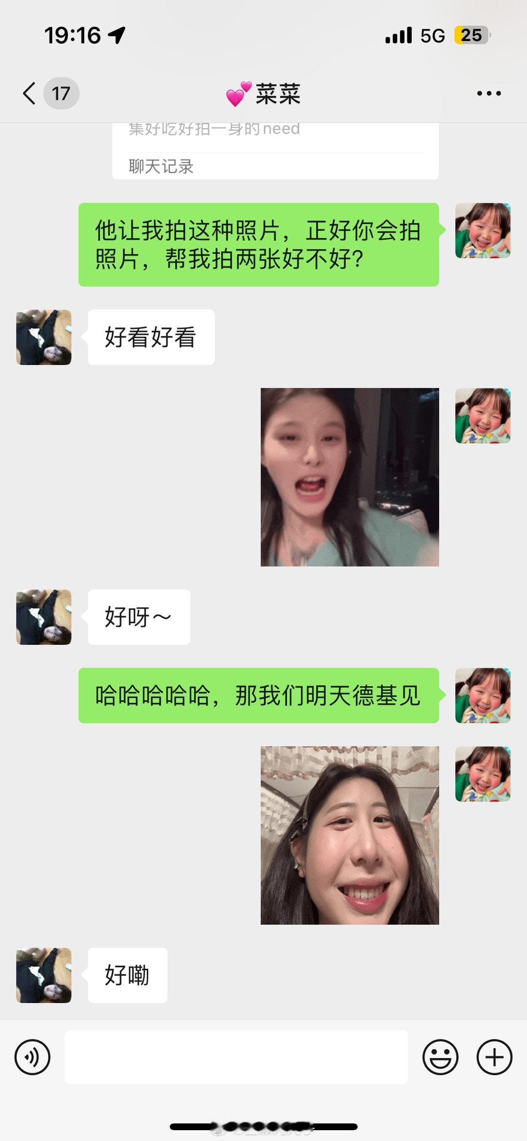 还是大城市机会多🌚和菜菜两人约着给互相拍广告哈哈哈哈哈哈[馋嘴][坏笑][aw