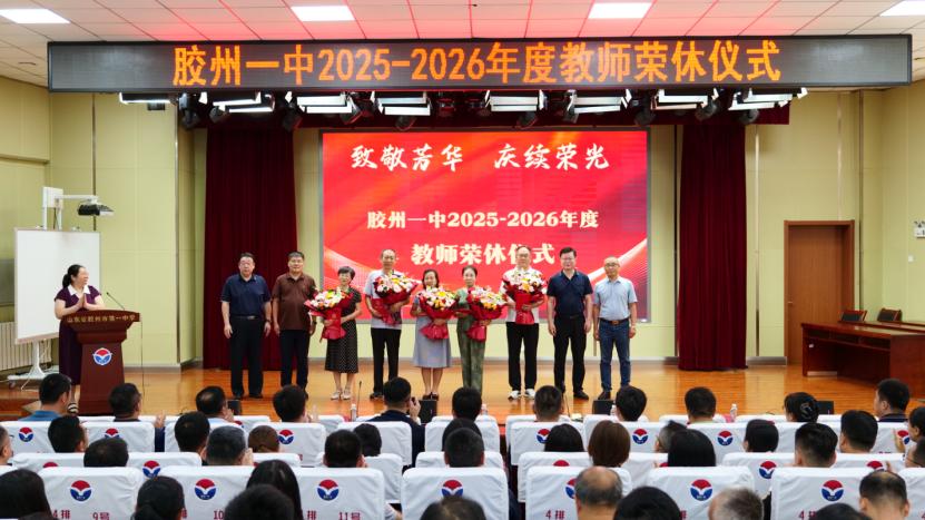 山东胶州一中邱桂进、任丽、纪淑燕、施洪爱、于洪斌等老师荣休仪式
        