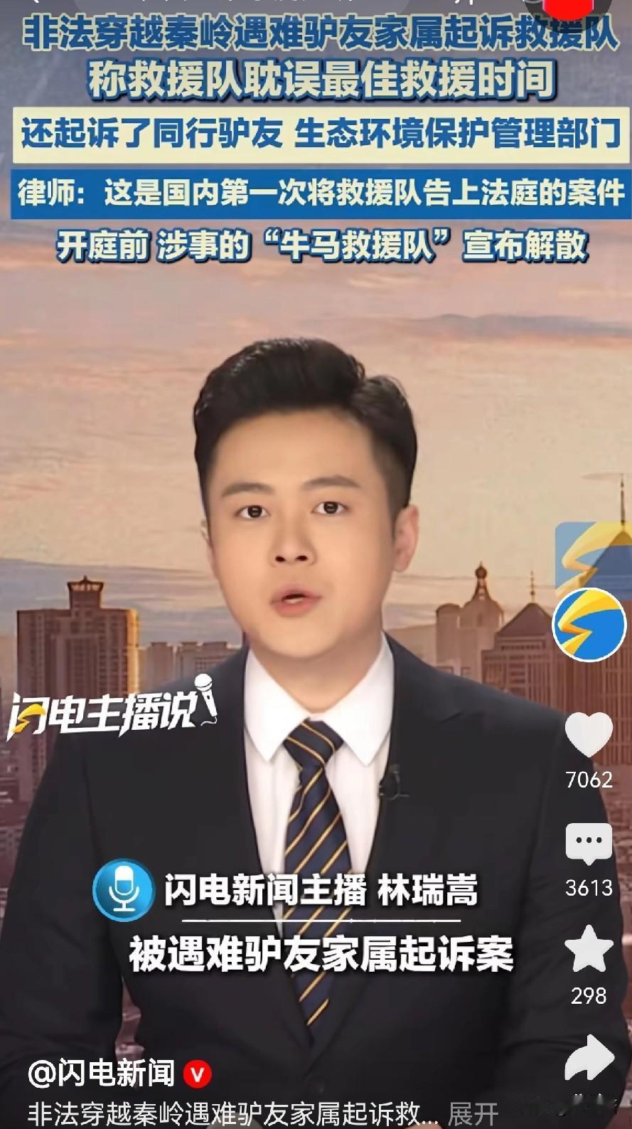 “救人反成被告”，这是国内首例救援队被起诉，案件正在等待宣判。救援队不是救世主，