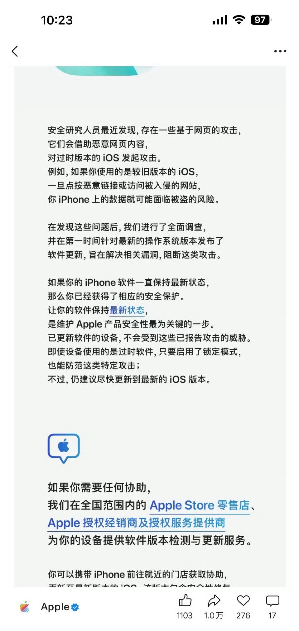 苹果官方发文提醒苹果提醒大家了，手机系统要是很久没更，就去检查一下，能升级就升级