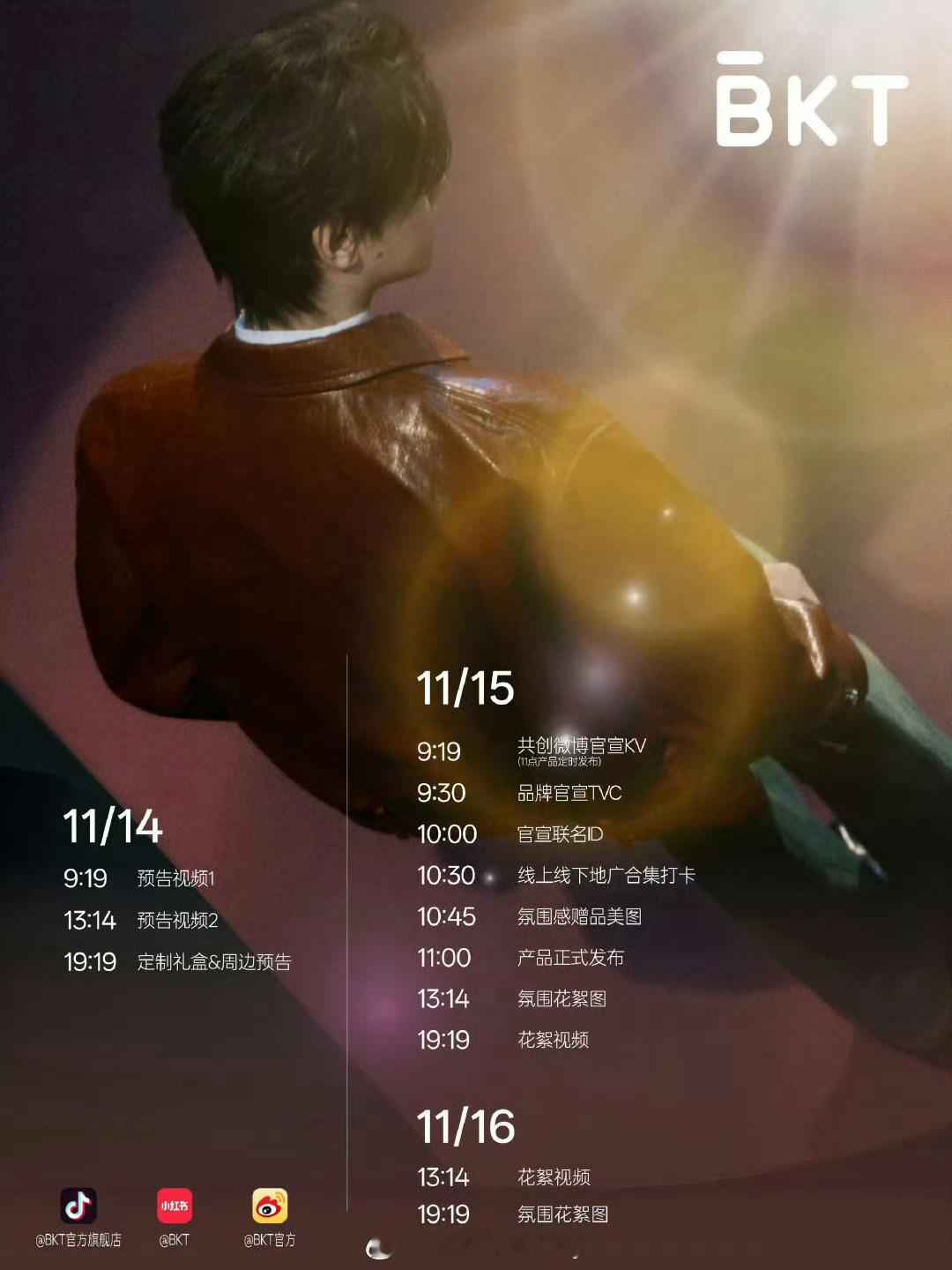 田栩宁代言BKT官宣节奏🈶 