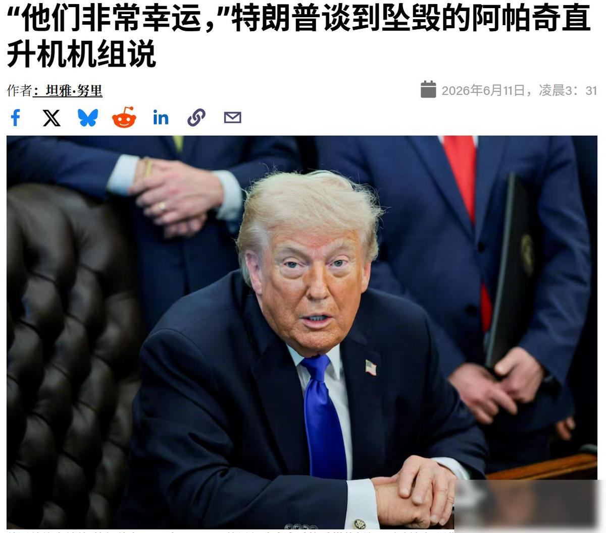 本周三，美国总统唐纳德·特朗普表示，2名美国陆军飞行员在伊朗相关海域遭遇阿帕奇直