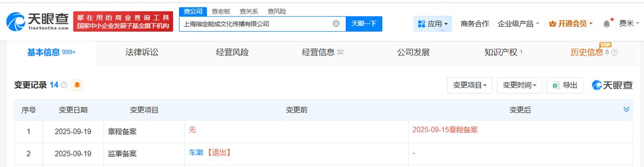 李嘉格车澈已无共同关联公司
车澈退出李嘉格名下公司
天眼查App显示，近日，上海