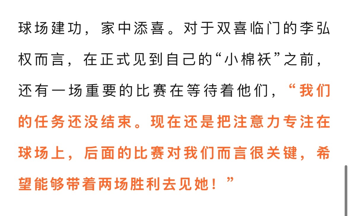 说到做到！李弘权可以带着两场胜利去见妻子和“小棉袄”了！他的家人，尤其是他的老婆