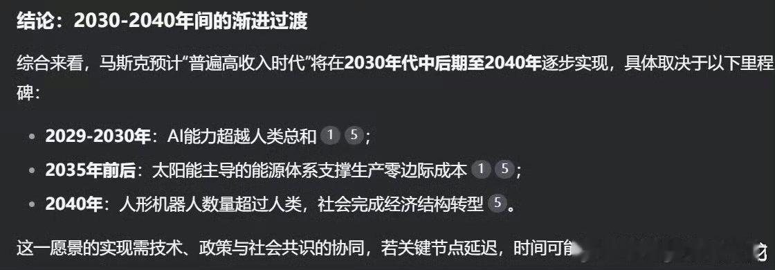 马斯克的预言，2040年。这个跟朕预言的20年内发达文明国家将出现【ai总统】一