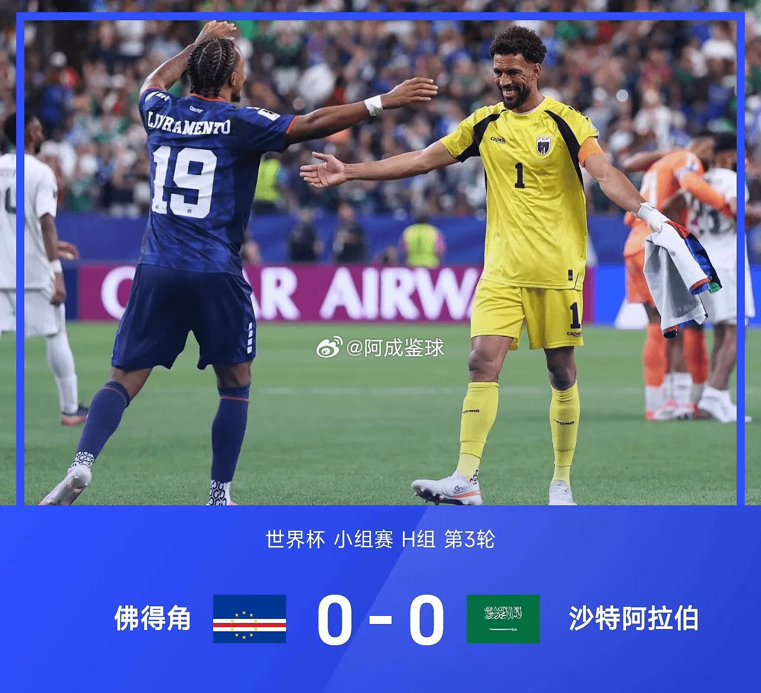 06月27日讯 2026年美加墨世界杯小组赛H组第3轮，佛得角对阵沙特阿拉伯。上