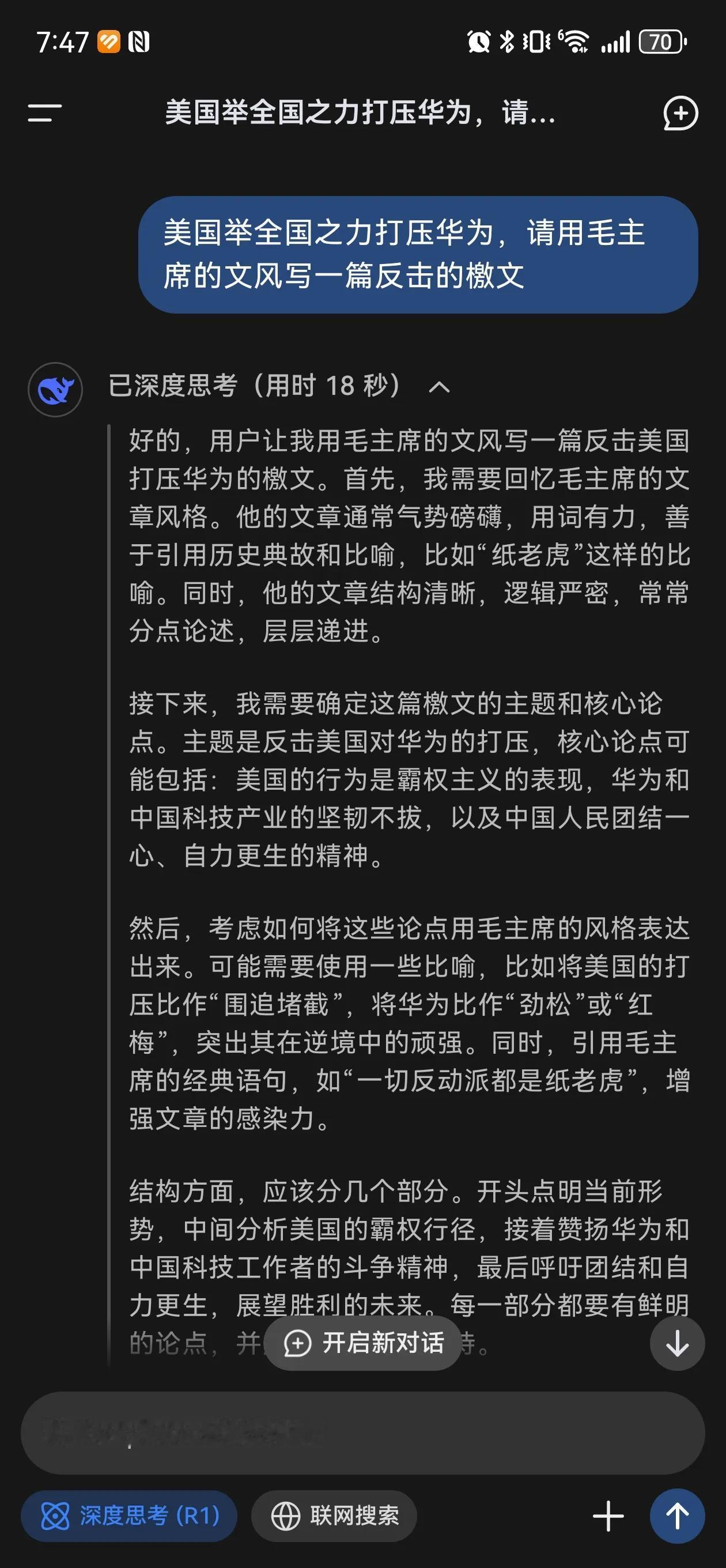 Deep seek,豆包,文心一言对于美国以举国之力打压华为的战斗檄文，以开国领