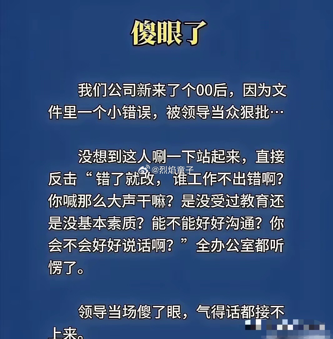 现在的00后是真厉害，天天刷到他们这样那样整顿职场，他个人行为导致的结果怎样不知
