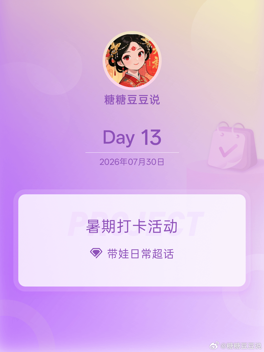 带娃日常暑期打卡活动在微博过暑假 Day13暑假在家带娃，早上简单来个黄瓜蛋饼，