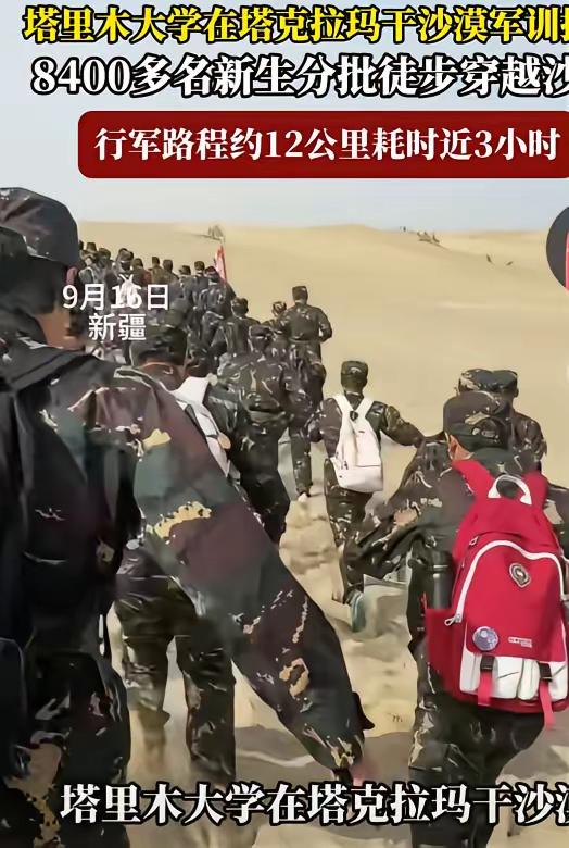 火上人民日报的塔大军训，才是年轻人该有的“开学第一课”！

不站军姿不踢正步，直