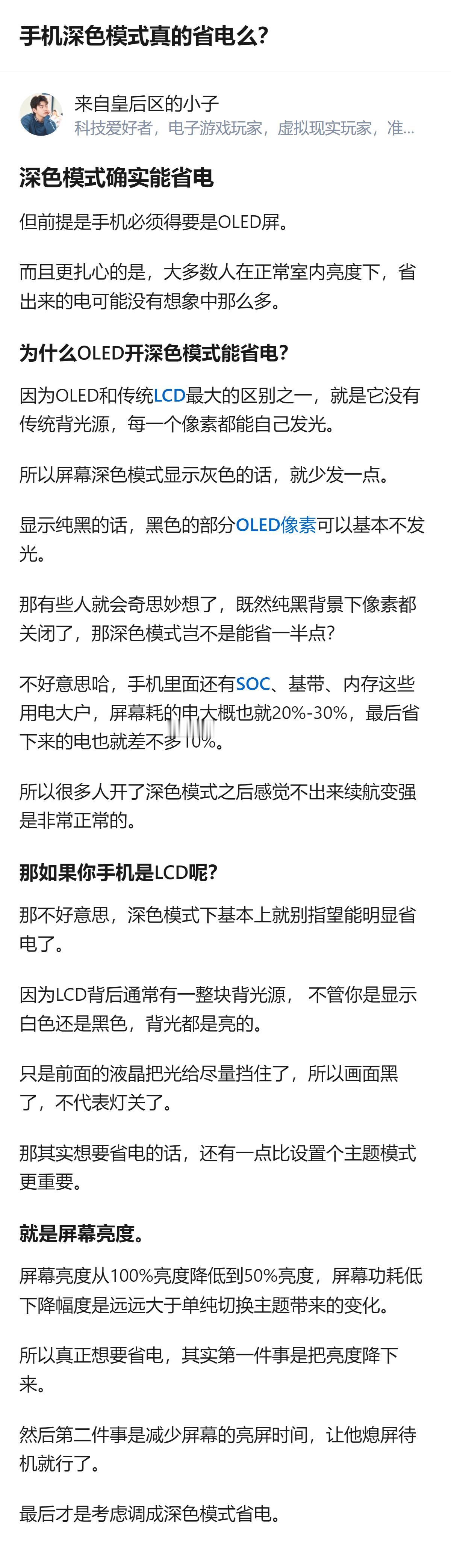 手机深色模式仅对OLED屏有效，LCD屏基本没用；且屏幕耗电仅占整机20%-30