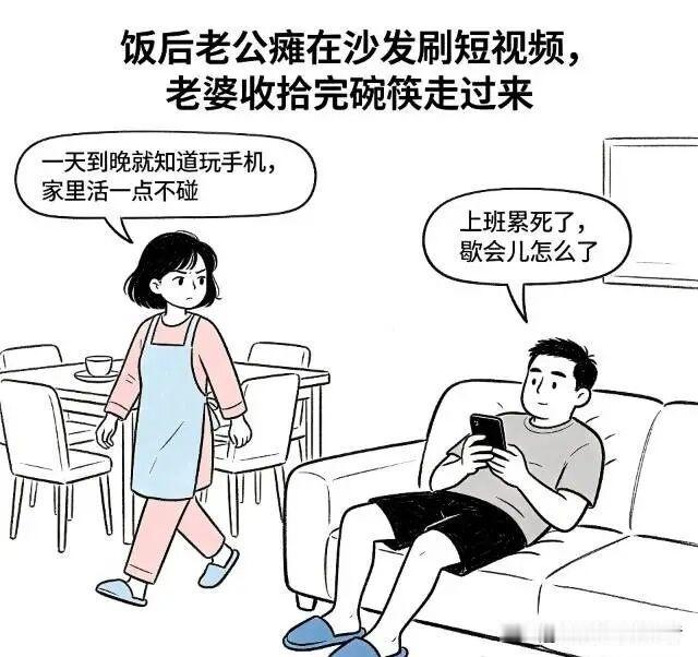 趣味漫画:晚饭后，老婆看老公在刷短视频：整天只顾抱着手机，家里家务活一点都不肯搭