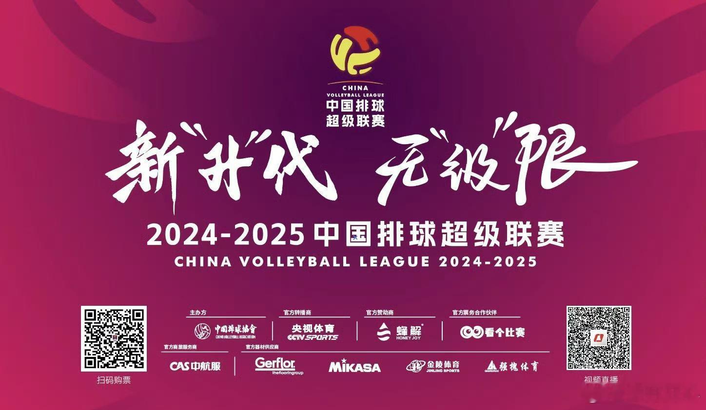 世界女排新闻  2024-2025中国女排超级联赛  排超联赛  昨天A级比赛赛