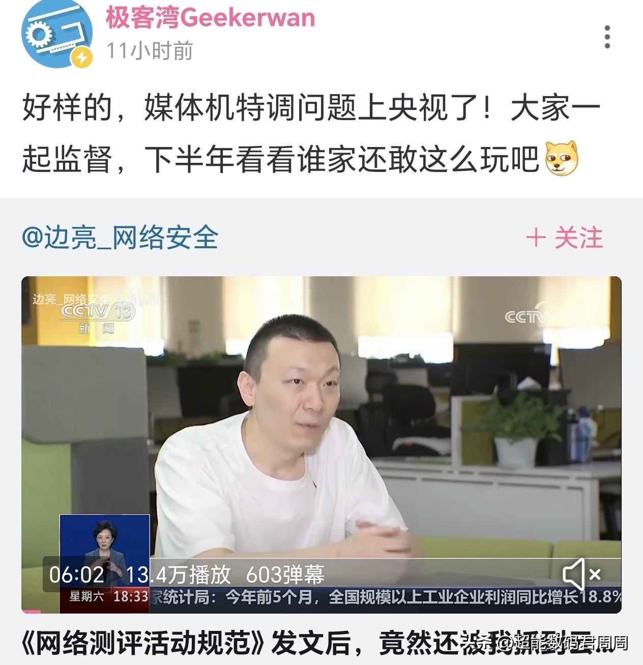 手机厂商作弊特调终于上了央视新闻，真是大快人心的一件事。关于手机厂商在系统端的作