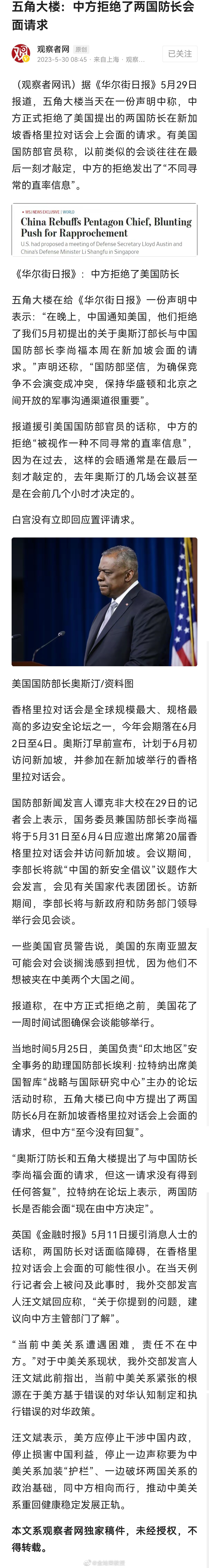 据《华尔街日报》5月29日报道，五角大楼当天在一份声明中称，中方正式拒绝了美国提