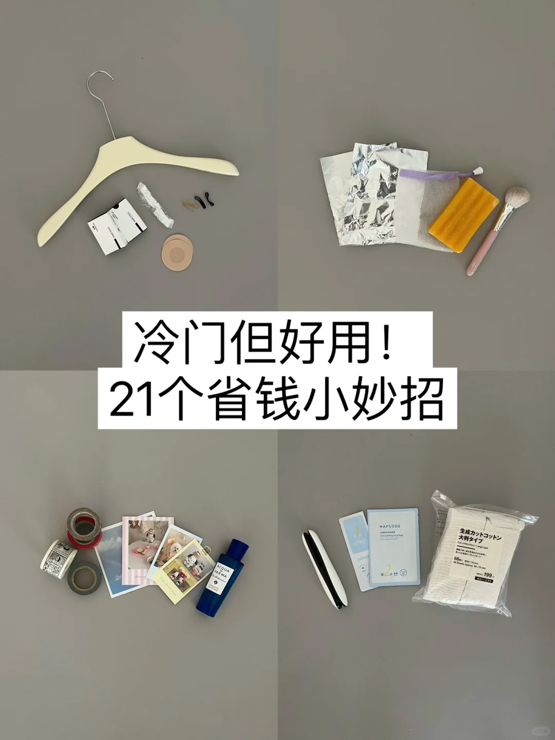 可持续生活｜可被复制的“一物多用”