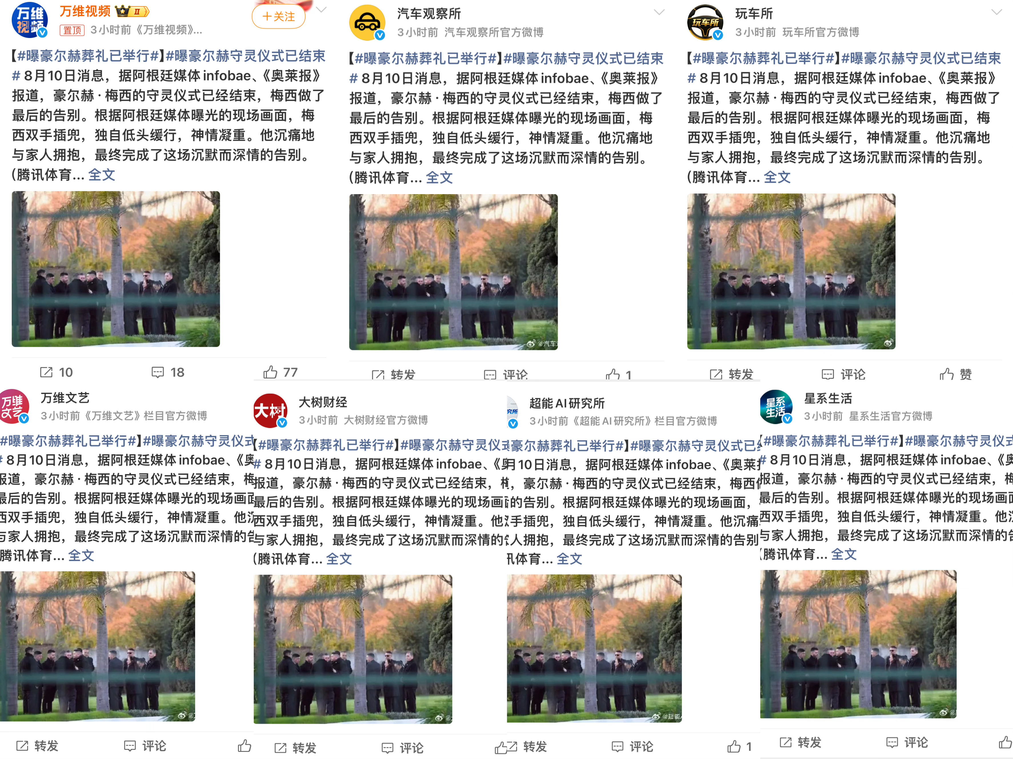 全都统一文案配图 跨界要饭呢还想蹭，还不敢提关键人物大名，只发豪尔赫，大众根本不