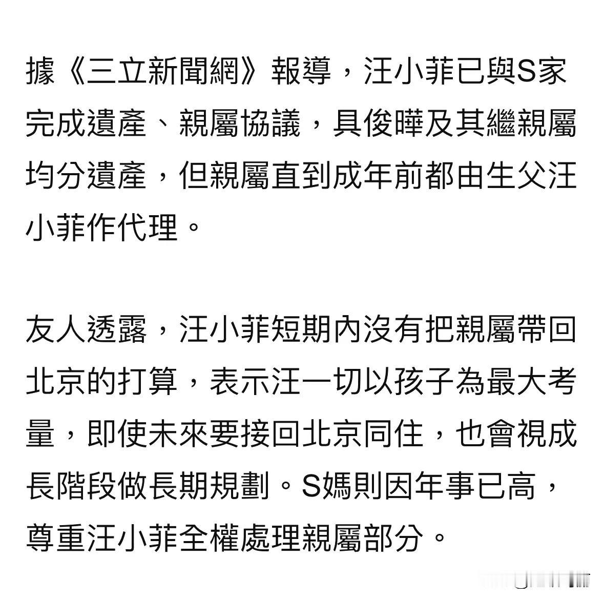 如果放棄，遺產會全歸孩子（汪小菲管理），他繼承下來，再贈與徐媽媽最好的方式[祈祷