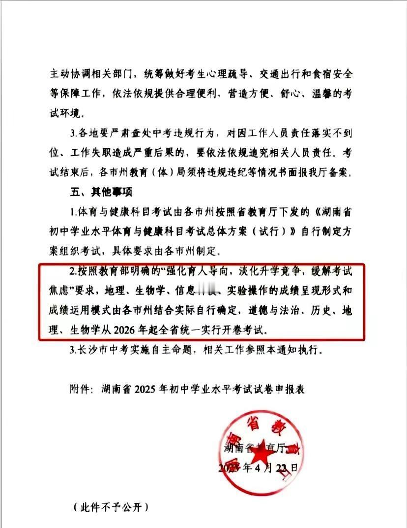 确定了，2026年中考，小四门开卷考试。