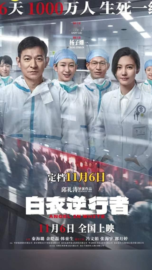 刘德华时隔21年再演医生，这部抗疫片定档11月6日