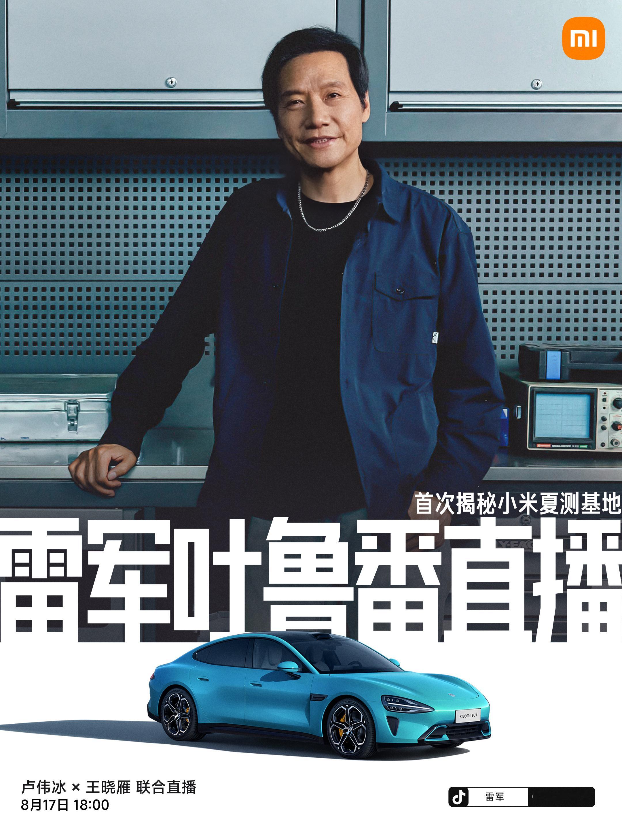 今年的夏测即将结束，雷总和卢总都会再次去到新疆的吐鲁番，17日的18点还会做一场