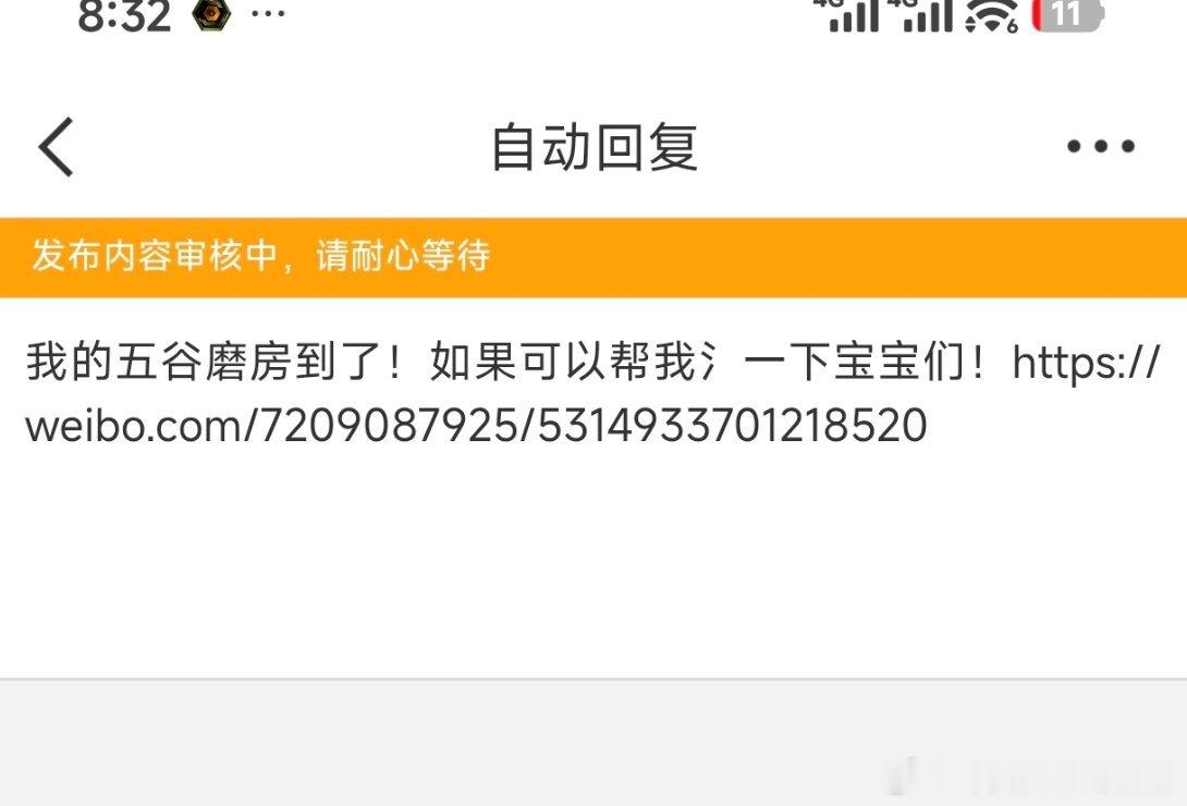 我这个自动回复都审核半个多月了也没过！！我想改都没法改！！！我服了！！！ 
