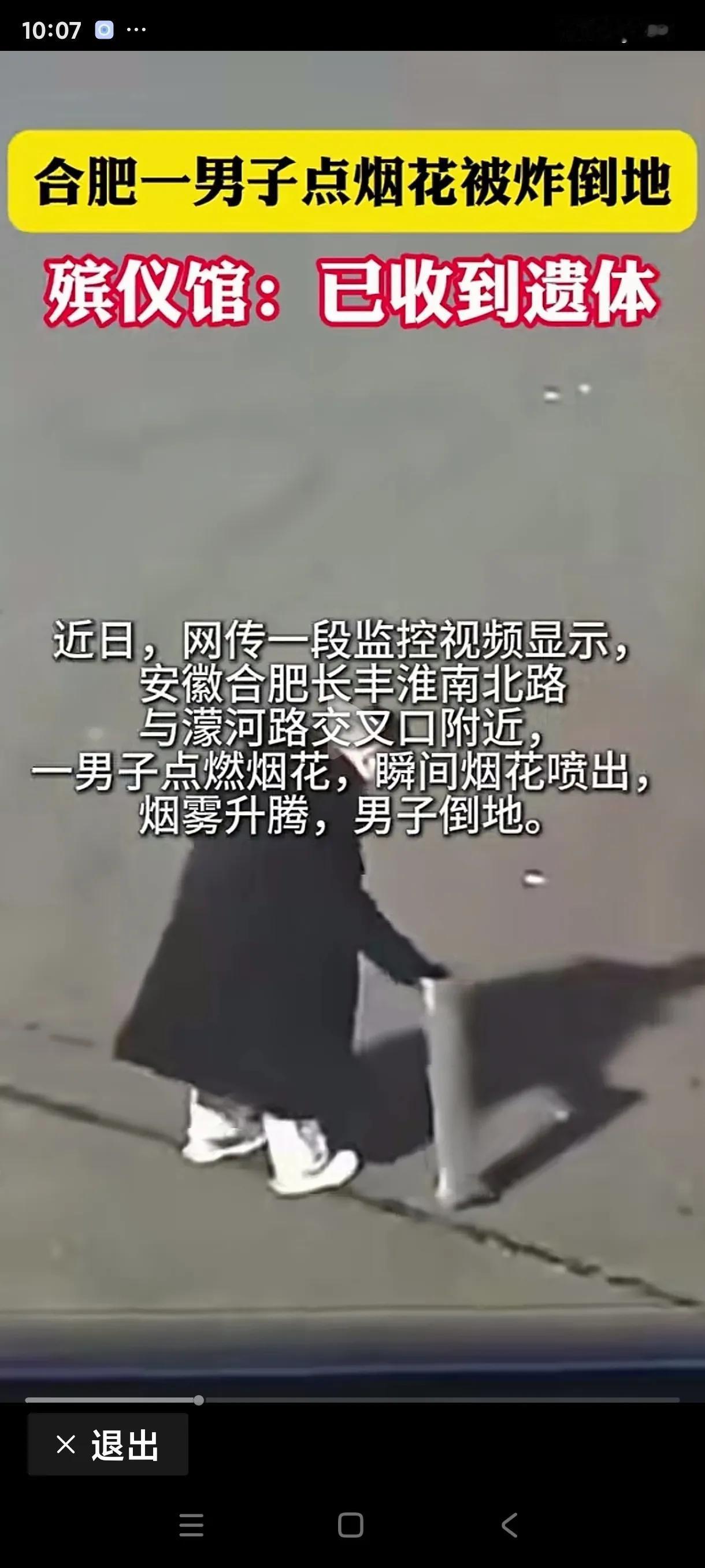 太让人震惊了，放一个烟花，竟然让一个年轻人的生命命归黄泉！
究其原因，还是烟花不