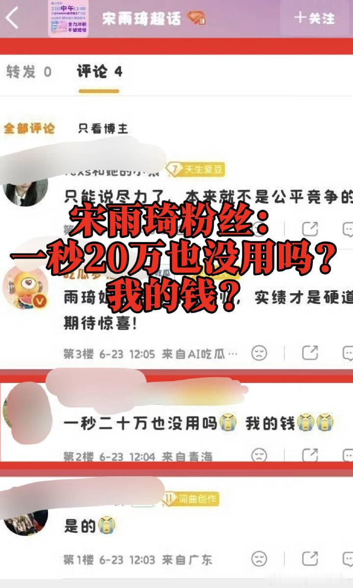 笑尼玛拿这个图来造谣也是搞笑 图上另外两个超话等级没码 就偏偏码了造谣注水评论的