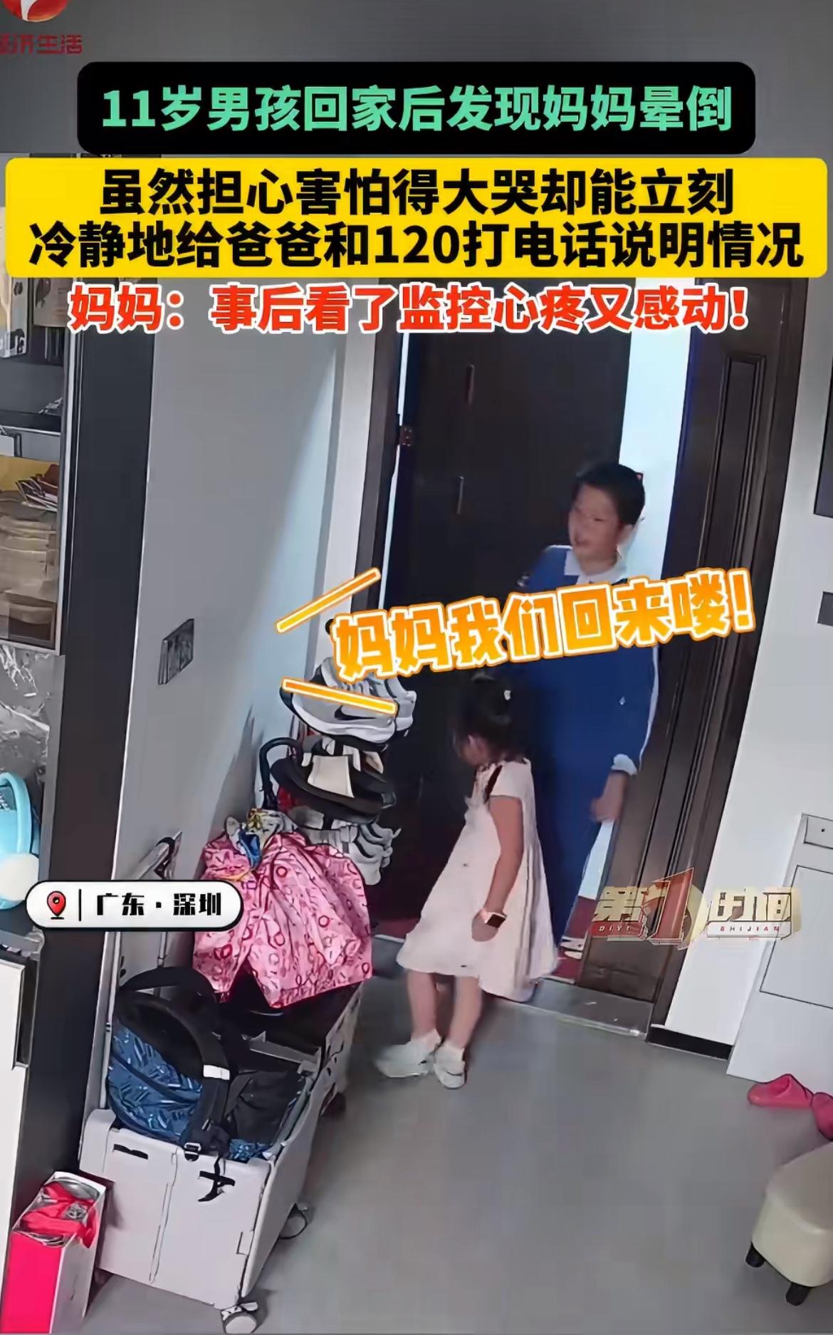 11岁男孩带妹妹放学回家，一开门看见妈妈晕倒在地，吓得当场哇哇大哭，结果哭归哭，