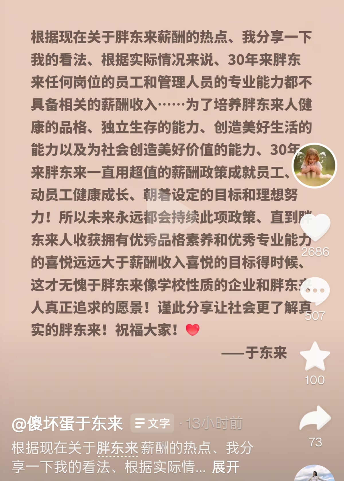 于东来再回应“薪酬争议”：100分为标准最多给胖东来人打10