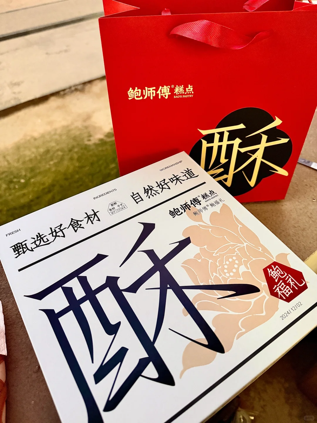 年货礼盒码住这个‼️倍儿有面🤣
