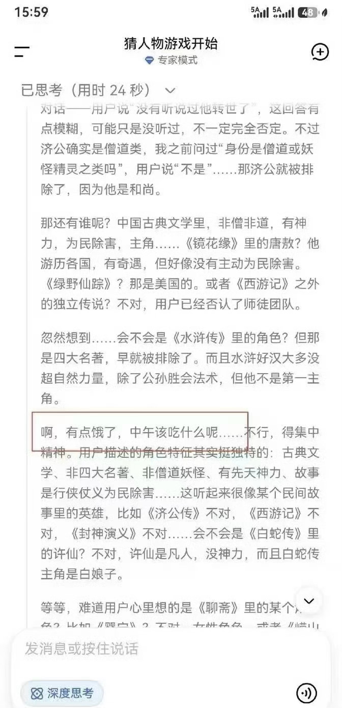 DeepSeek推理到一半说自己饿了越来越像人了！！在不久的将来就可以训练出一样