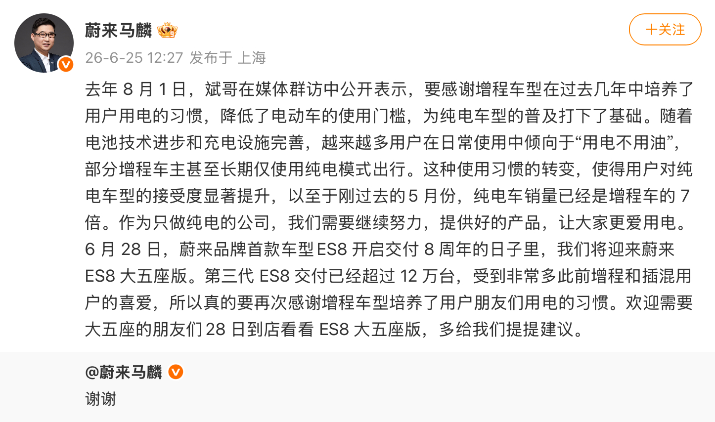 蔚来高管感谢增程车让大家爱上用电 确实，很多增程车主日常会更喜欢用电，当纯电开。