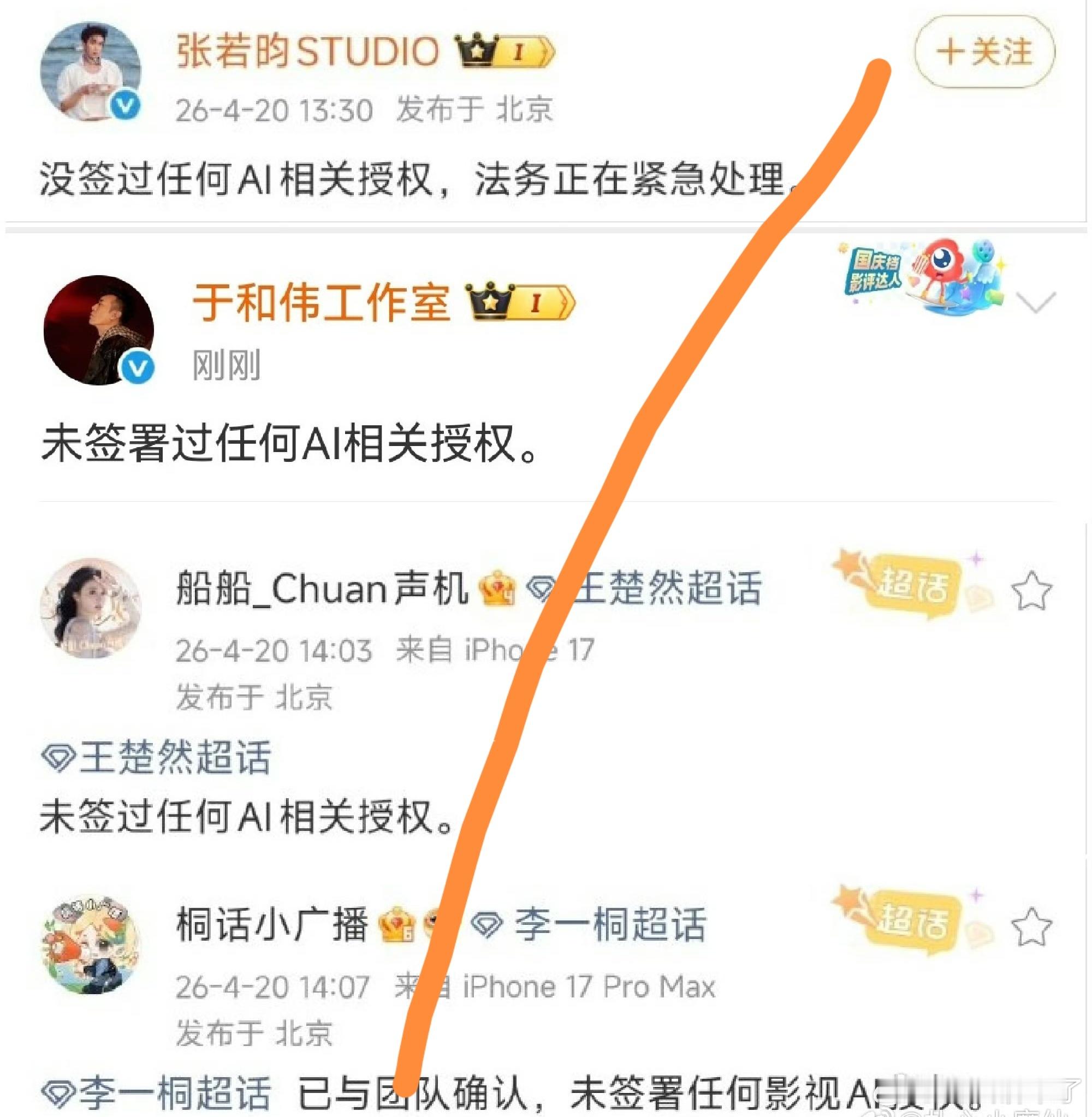 爱奇艺疯了六六六，不仅艺人集体澄清未签署，还要用ai艺人拍戏？那这会员费给我退了