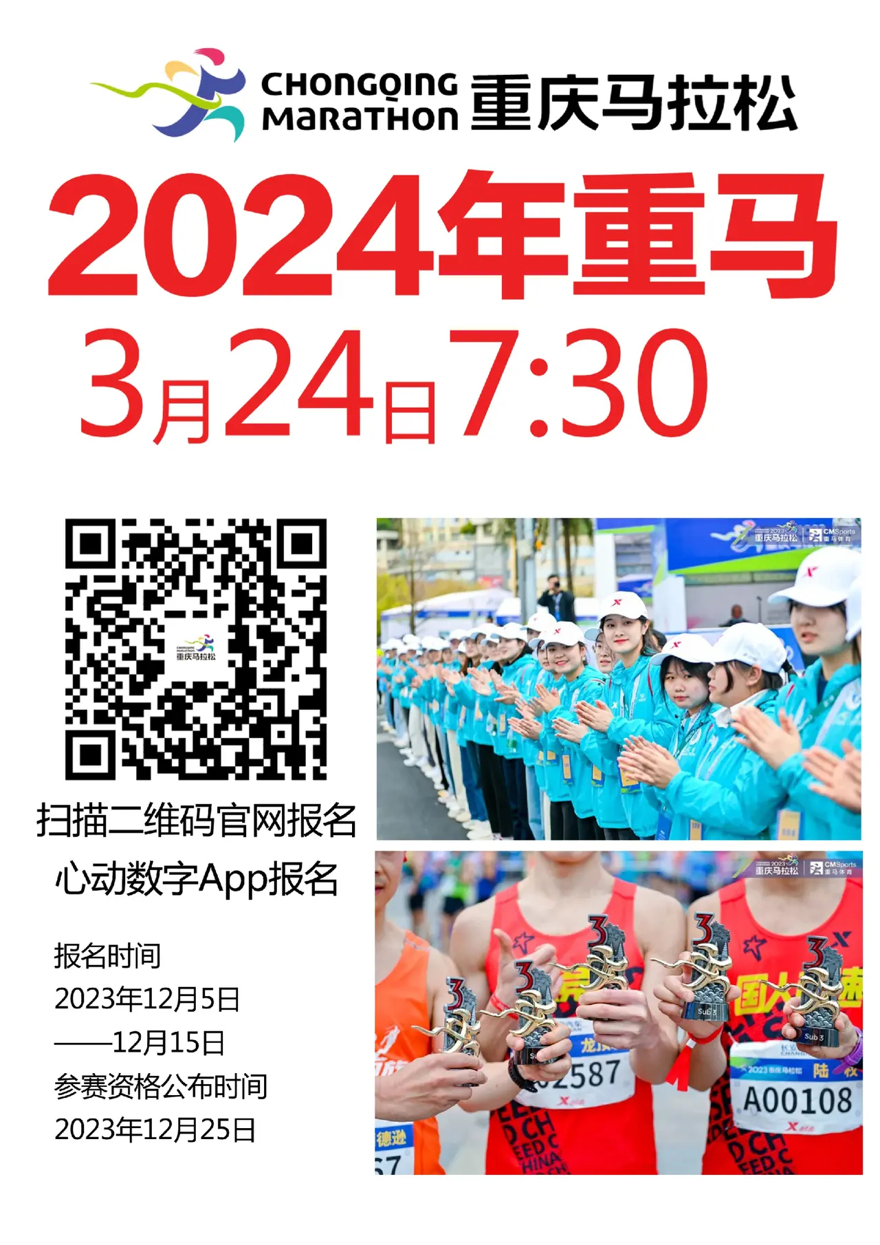 2024年重庆马拉松开始报名，但15000个全马名额太金贵，能抽中那真是幸运之极