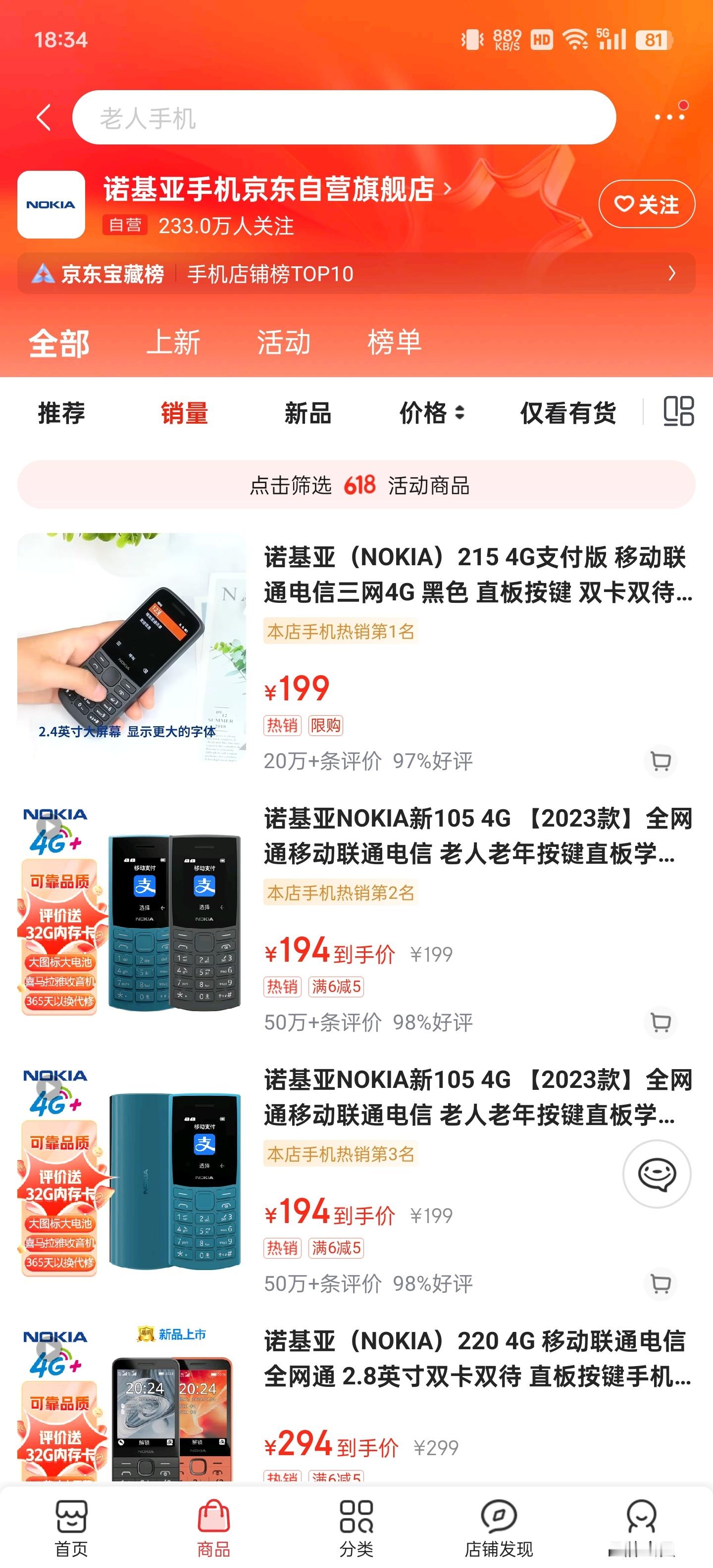 诺基亚在百元机分类里活的真好！一个链接几十万的评价，光这一个平台目测有几百万销量