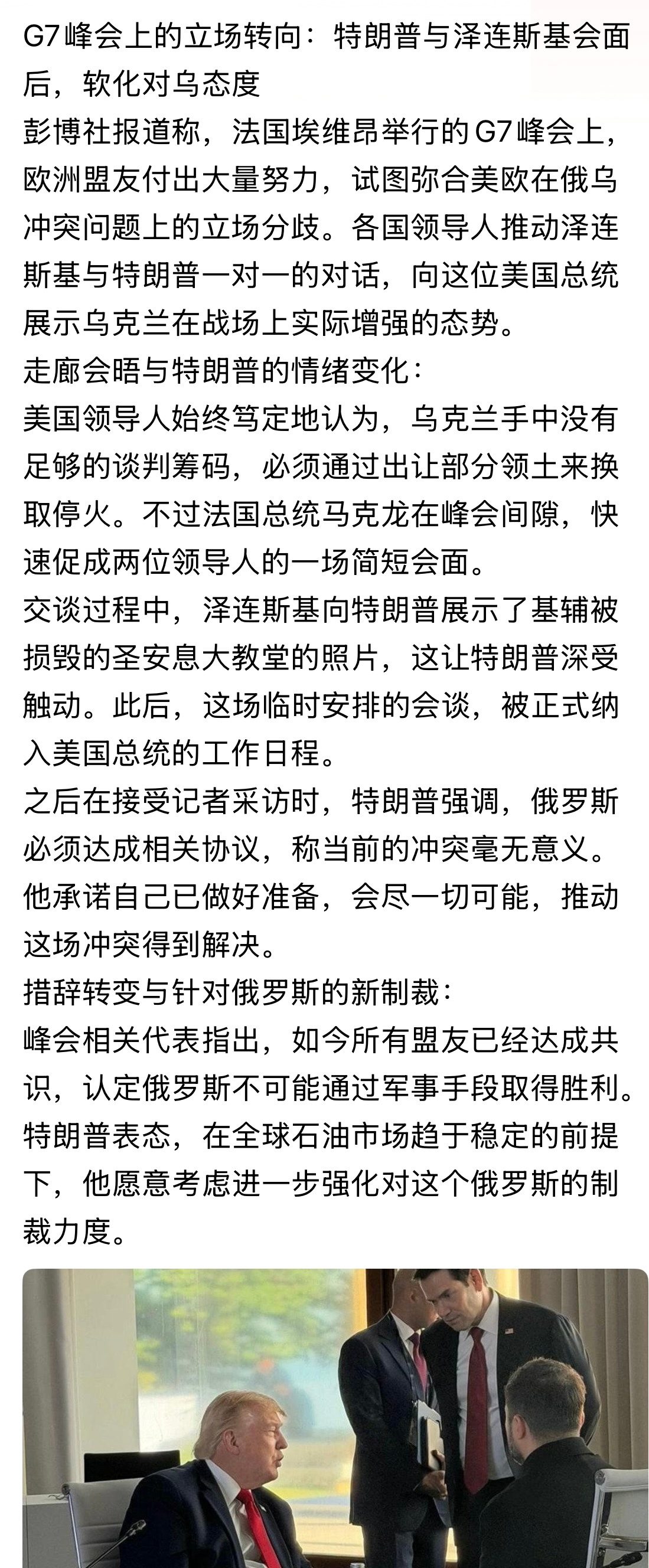 措辞转变与针对俄罗斯的新制裁：峰会相关代表指出，如今所有盟友已经达成共识，认定俄
