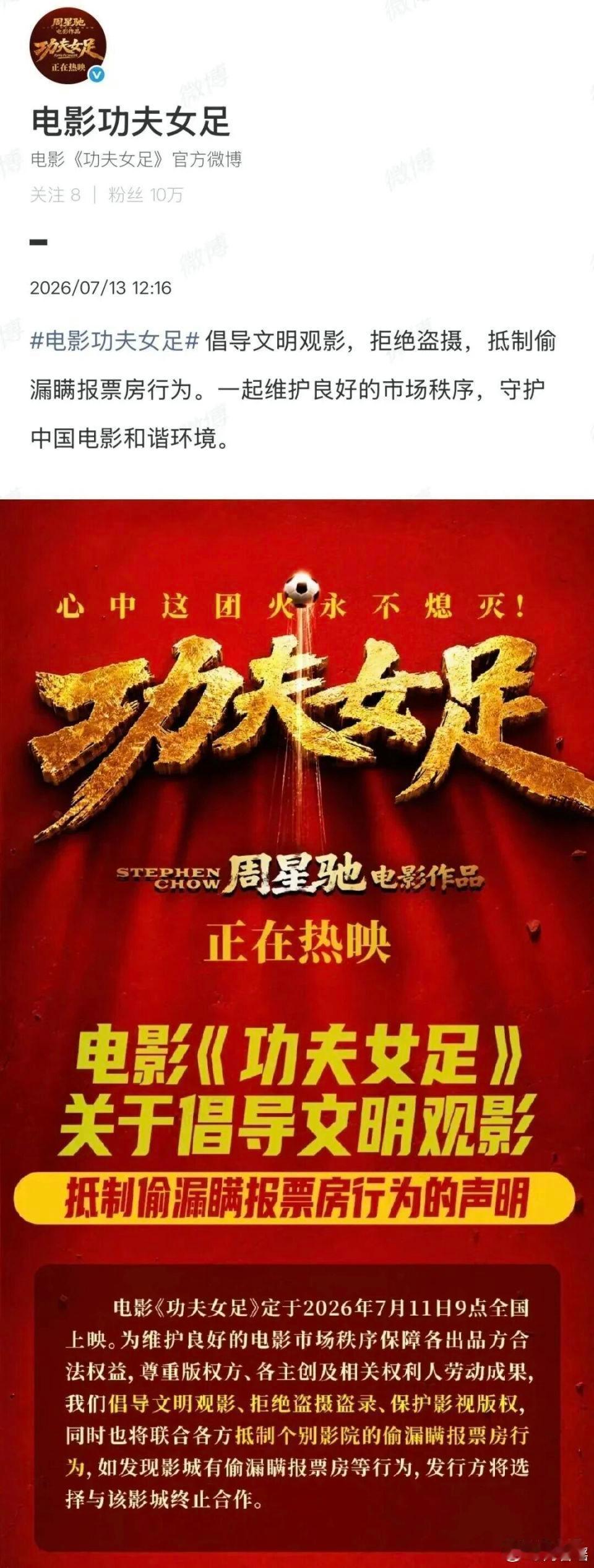 功夫女足2曝周星驰《女足》被下黑水！有人花六倍价格买差评，票房也被偷了，这到底是