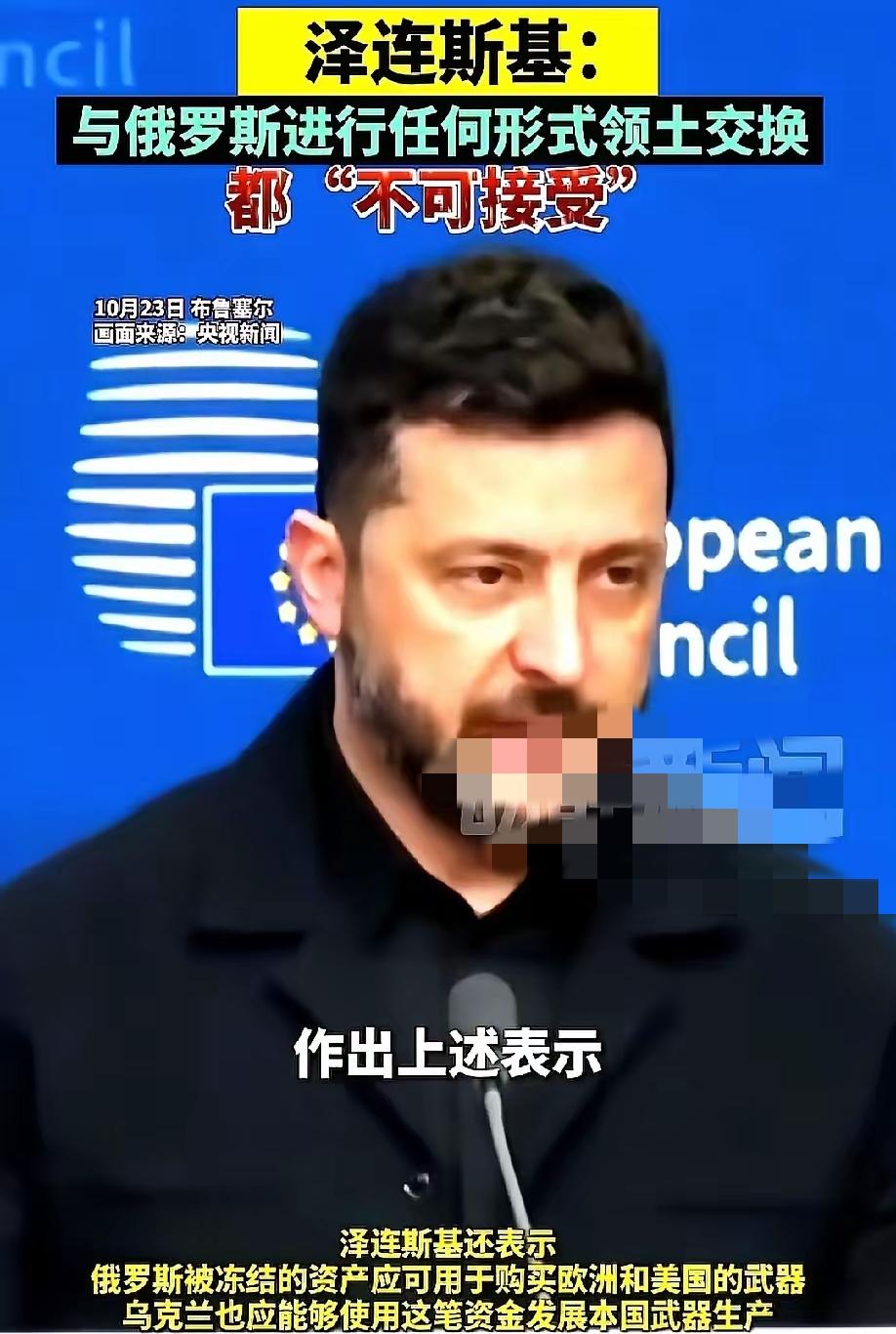 泽连斯基这哥们儿，最近直接把天窗给捅破了。
 
不是喊口号骂街，是拿着账本跟西方