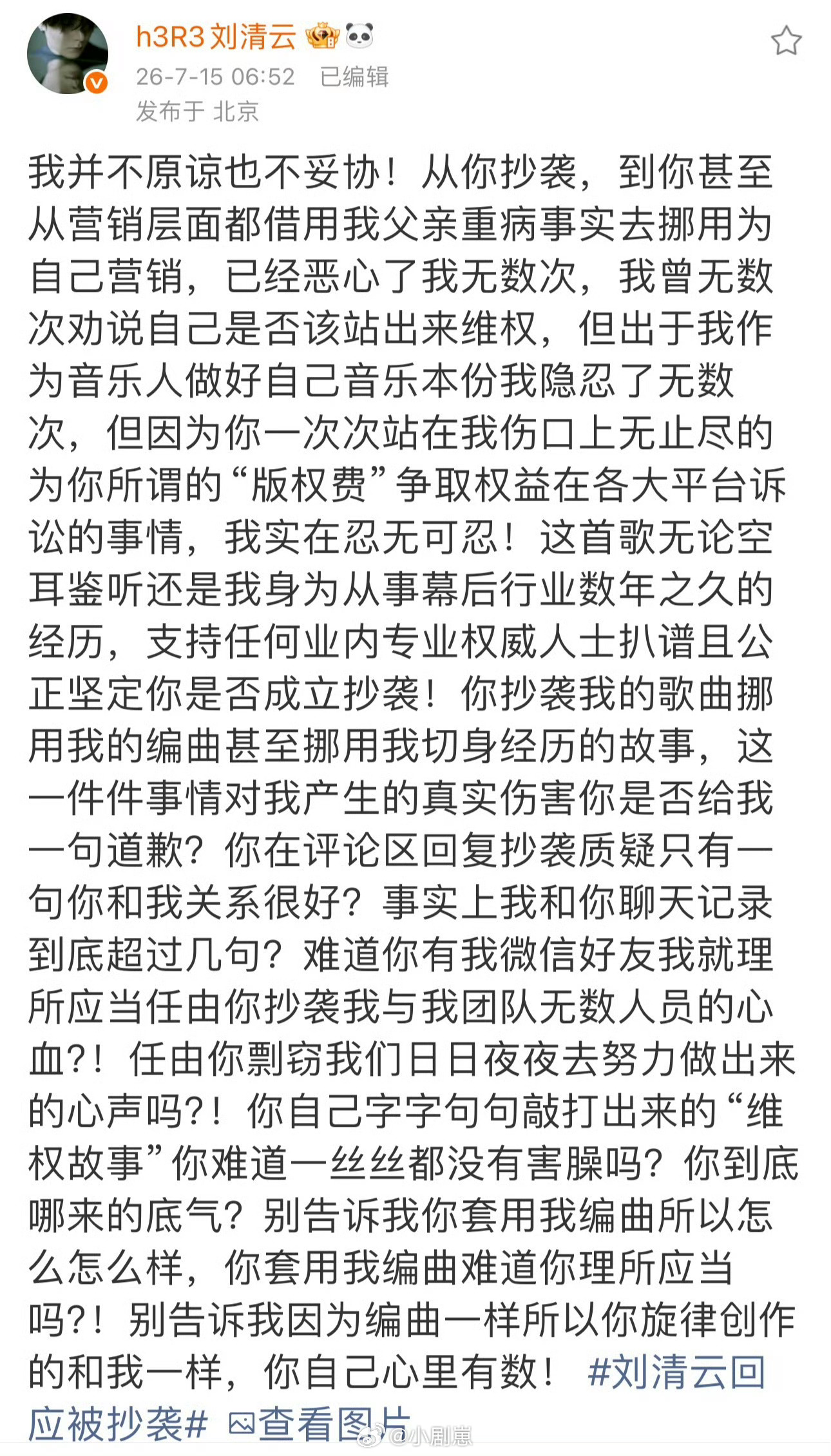 刘清云发布公开声明回应被抄袭 面对歌曲被抄袭，刘清云提出道歉、标注改编等诉求，最