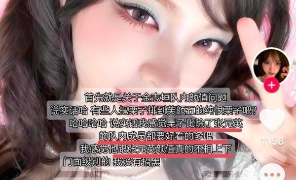 Liz 和张元英美的不相上下吧？ ​​​