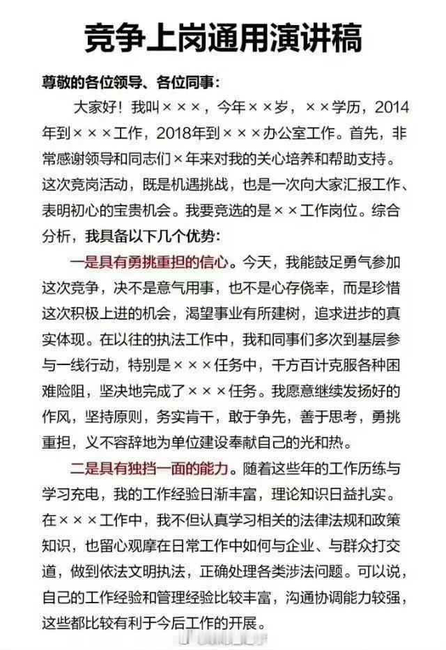 职场晋升：竞争上岗演讲稿。