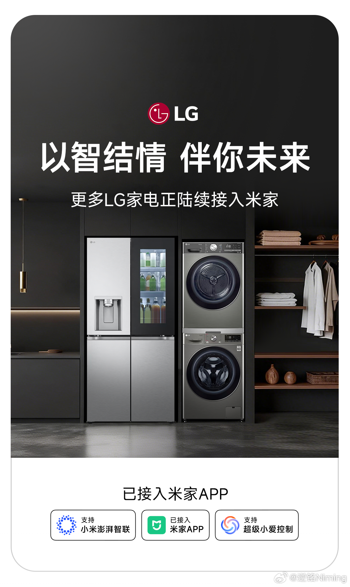 刚刚发现LG也接入米家了，再一看，米家里接入的第三方平台已经有不知道几百个了，真