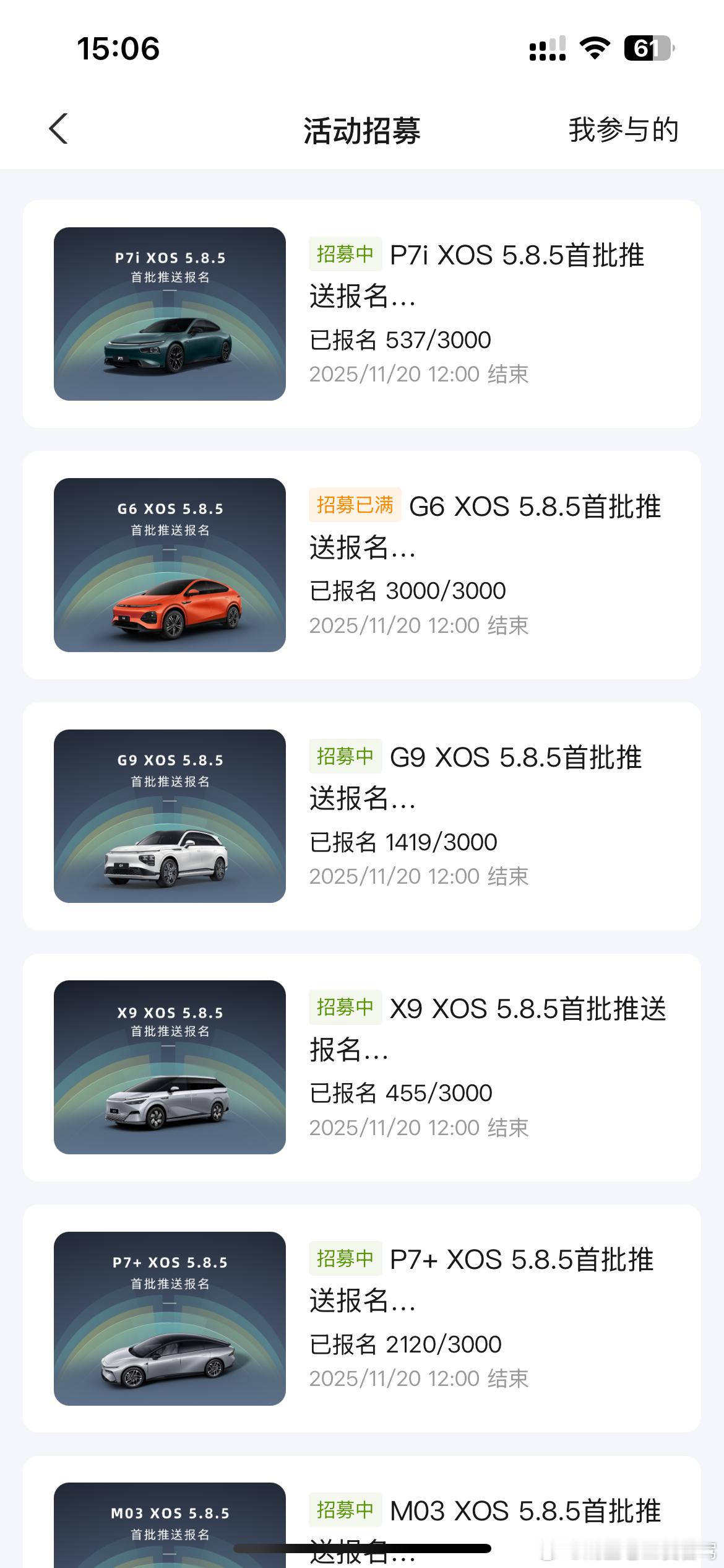 五分钟解决战斗 g6车主热情高啊 期待全量了 下次可以多给点名额